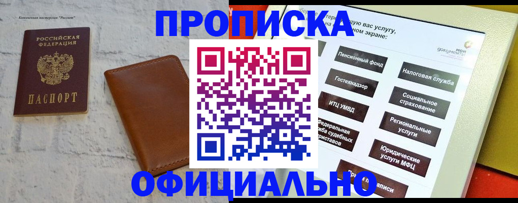 временная регистрация в квартире в Лесосибирске