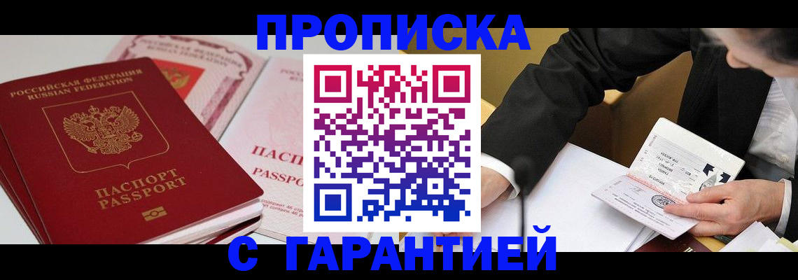 временная регистрация собственник в Лесосибирске